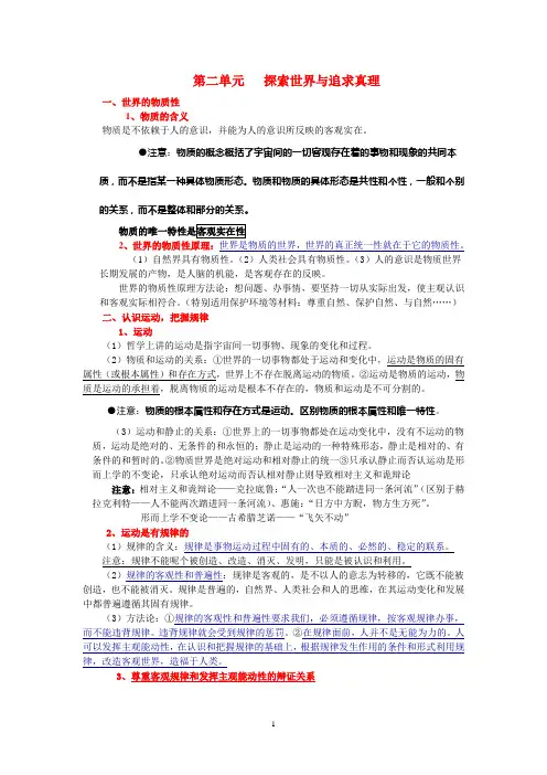 哲学生活 第二单元 知识梳理