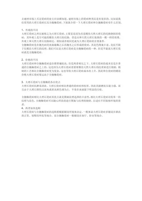 大理石瓷砖和全抛釉瓷砖有什么区别