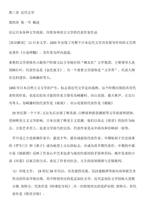 汉语言文学专业《外国文学史》第三章-近代文学教程文件