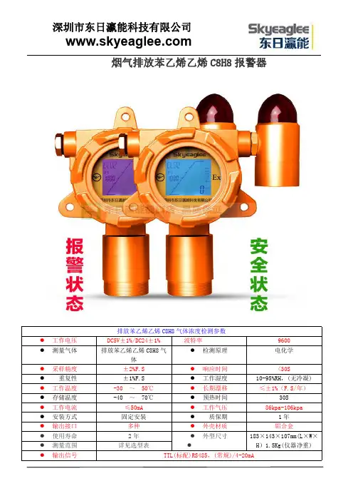烟气排放苯乙烯乙烯C8H8报警器