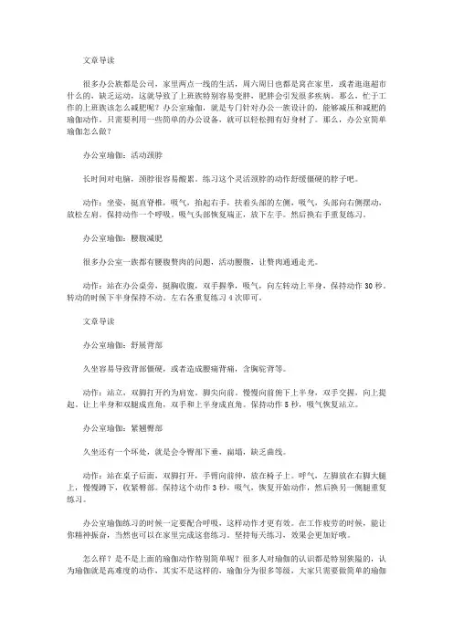 运动养生-办公室简单瑜伽