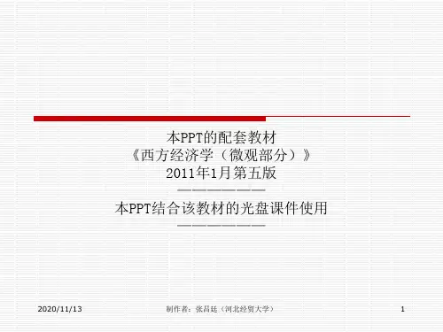 宏观经济学第5章PPT课件