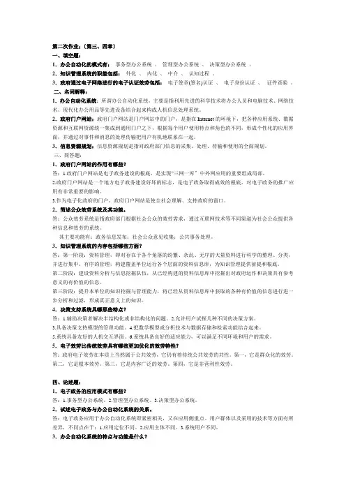 《电子政务教程》平时作业2