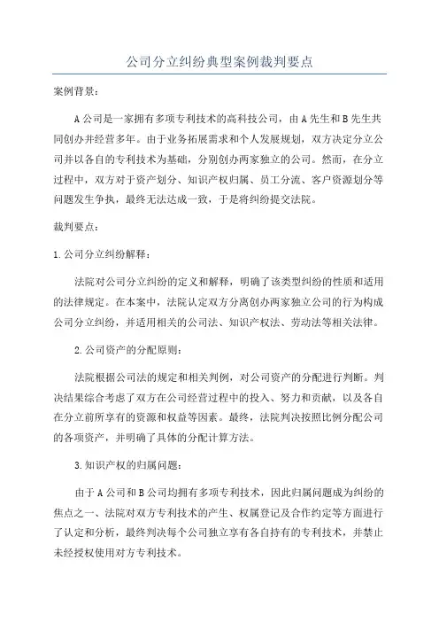 公司分立纠纷典型案例裁判要点