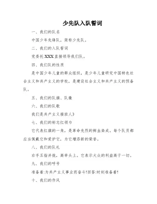 少先队入队誓词