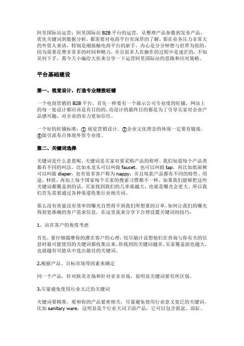 阿里国际站运营篇：分享运营阿里国际站的思路和应对策略