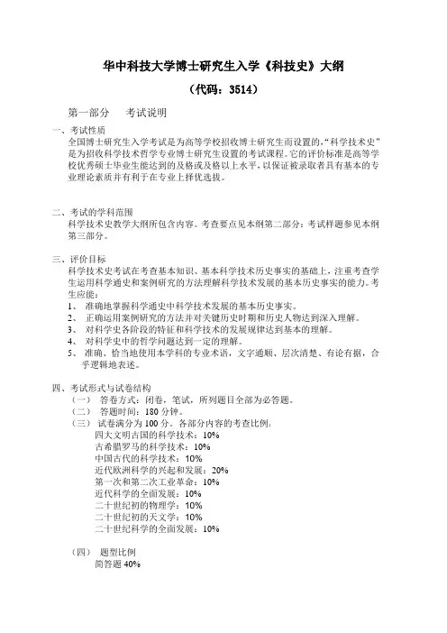 考博“科学技术史”大纲.doc