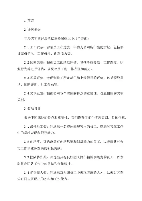 公司年终奖项评选办法