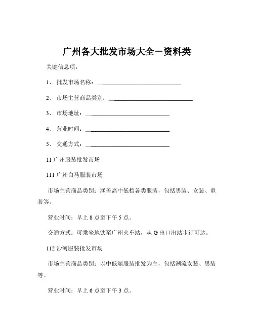 广州各大批发市场大全-资料类