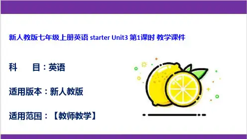新人教版七年级上册英语 starter Unit3 第1课时 教学课件