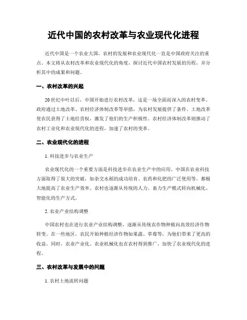 近代中国的农村改革与农业现代化进程
