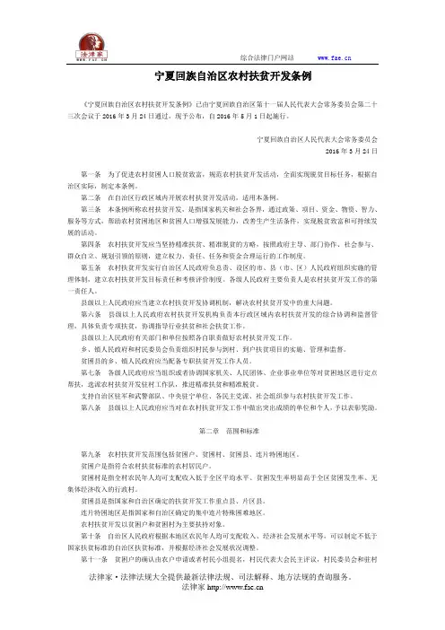 宁夏回族自治区农村扶贫开发条例-地方人大法律