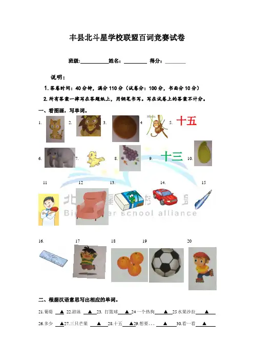 四年级百词斩大赛 (1)
