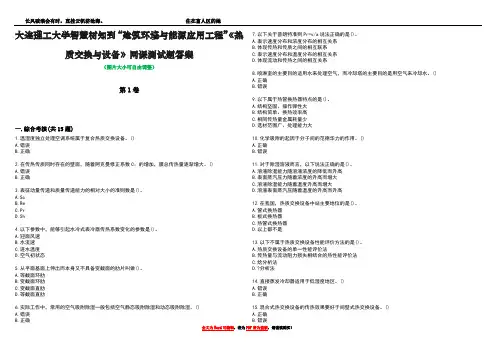 大连理工大学智慧树知到“建筑环境与能源应用工程”《热质交换与设备》网课测试题答案1