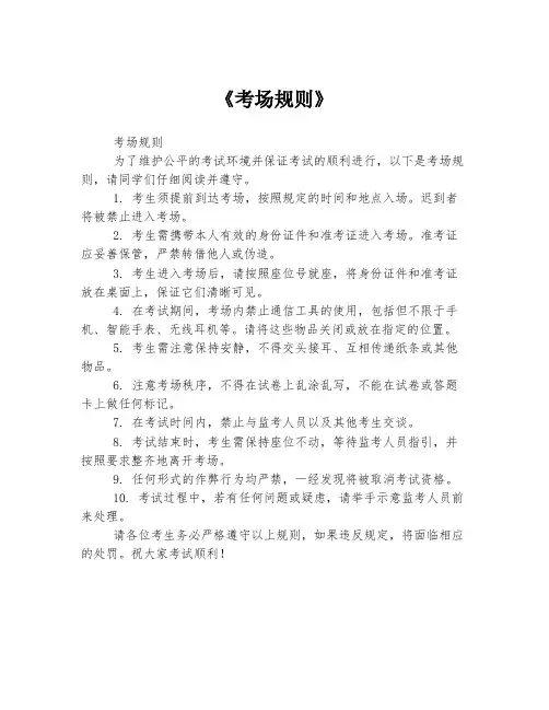 《考场规则》