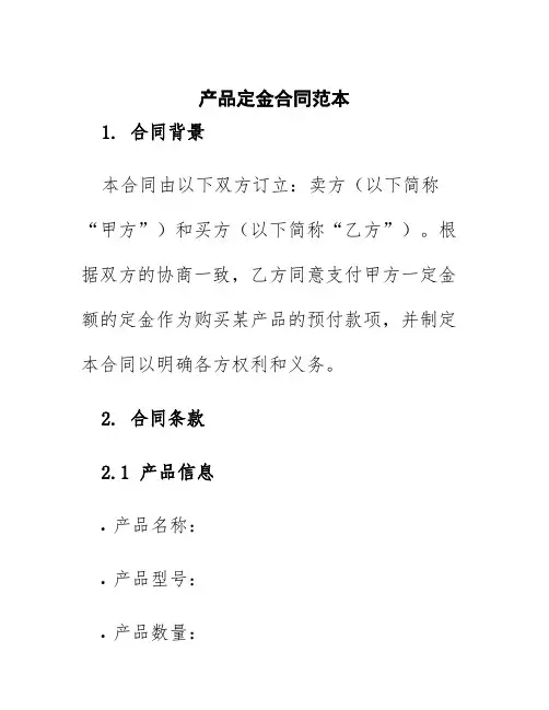 产品定金合同范本