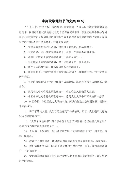 拿到录取通知书的文案48句