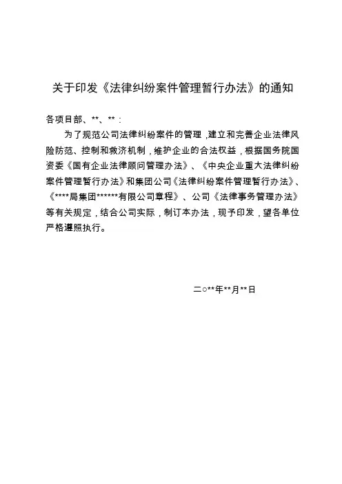 公司《法律纠纷案件管理暂行办法》