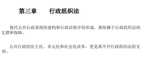 3.行政法与行政诉讼法学第三章