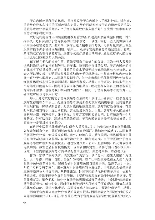 子宫内膜癌放疗多久能治好