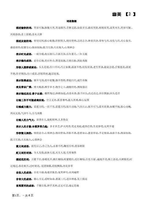 优美词语集锦