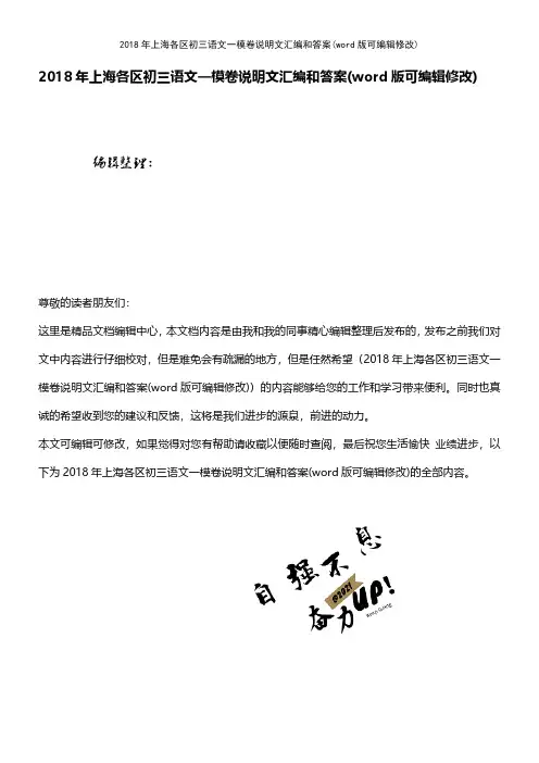 2018年上海各区初三语文一模卷说明文汇编和答案
