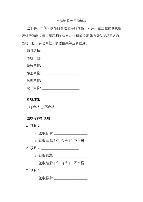 举牌验收公示牌模板