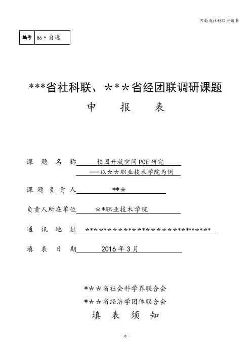 河南省社科联申请书