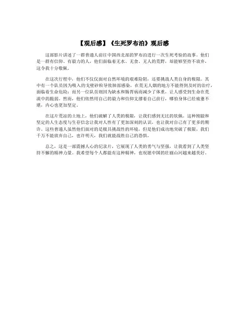 【观后感】《生死罗布泊》观后感