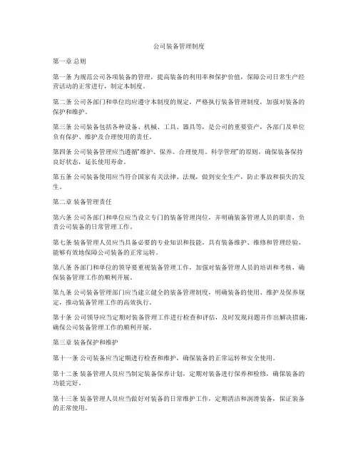 公司装备管理制度