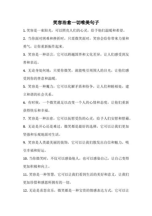 笑容治愈一切唯美句子