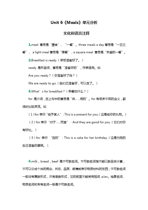 闽教版四年级英语上册Unit 6《Meals》单元分析 文化和语言注释