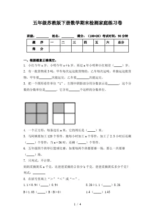 五年级苏教版下册数学期末检测家庭练习卷