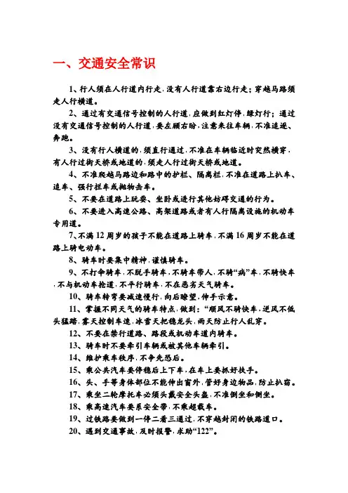 2021年中小学生安全常识教育