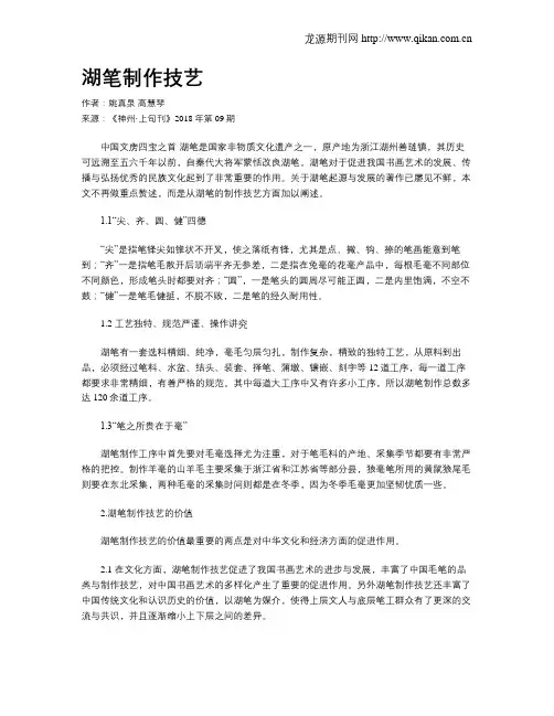 湖笔制作技艺