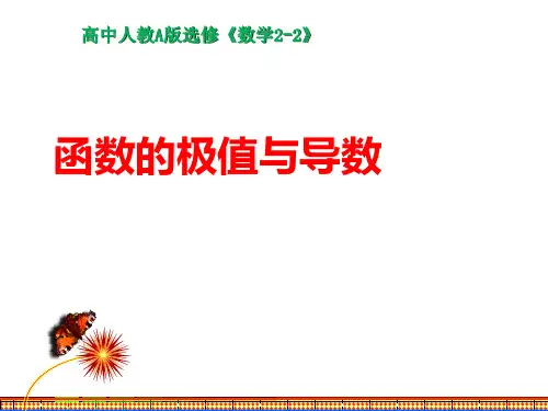 数学选修2-2人教新课标A版1-3-2函数的极值与导数课件(18张)