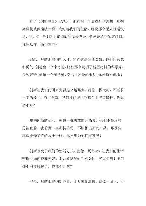 创新中国纪录片观后感