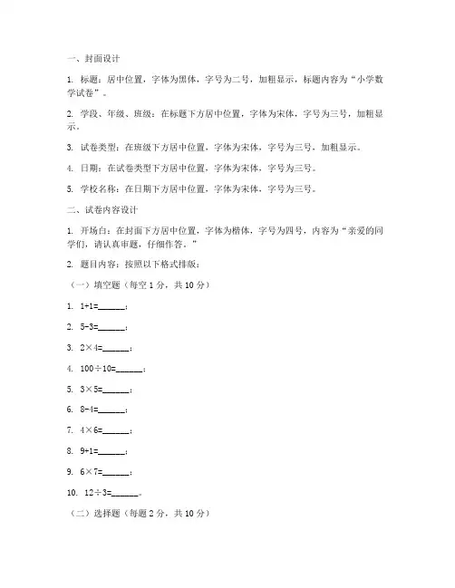 小学数学试卷版式设计模板
