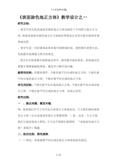 表面涂色的正方体教案2篇