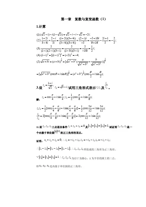 《数学物理方法》答案