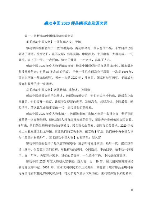 感动中国2020师昌绪事迹及颁奖词