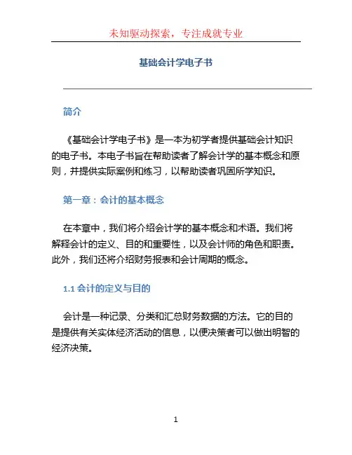 基础会计学电子书 (3)
