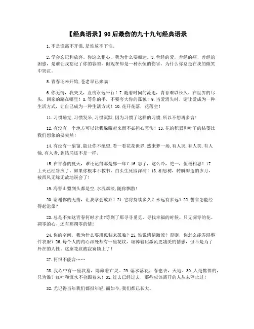 【经典语录】90后最伤的九十九句经典语录