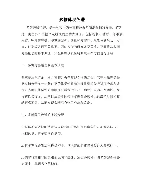 多糖薄层色谱