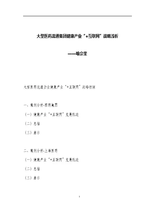 医药电商商业模式、业务模式,上药、国药