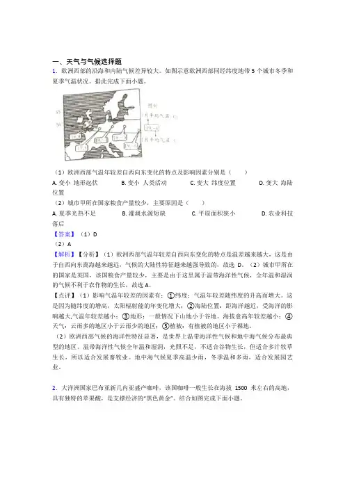 湖州市初中地理试卷分类汇编天气与气候(附答案)