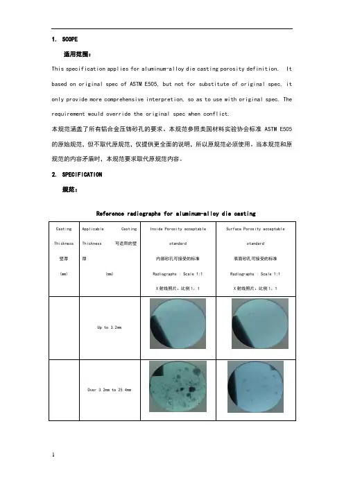 铝合金压铸件砂孔标准