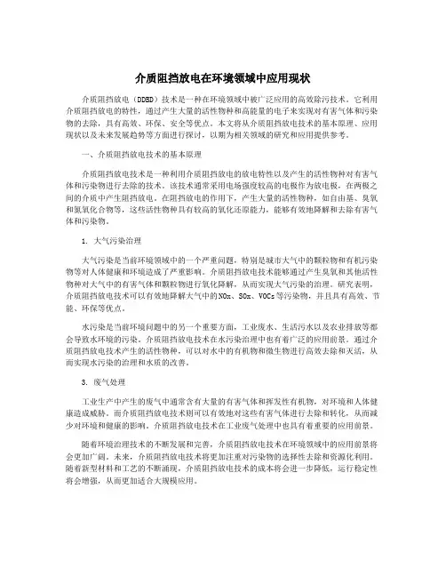 介质阻挡放电在环境领域中应用现状