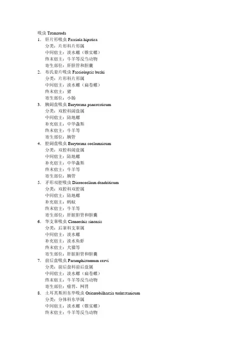 寄生虫小总结