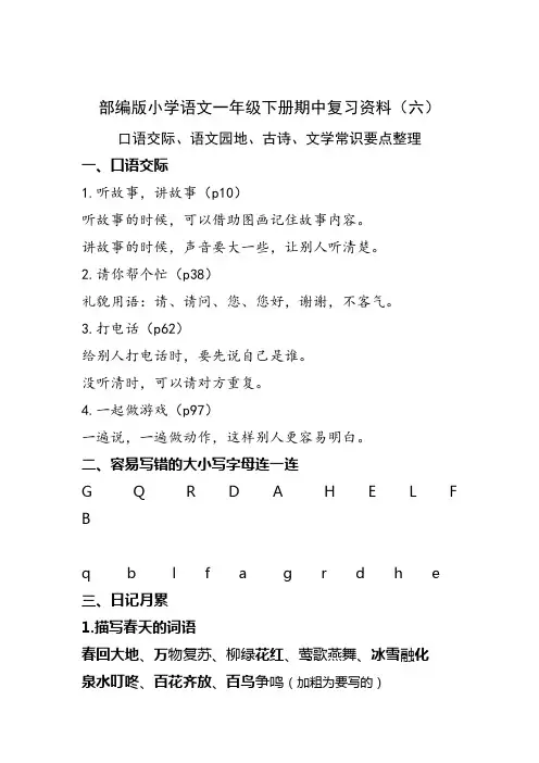 一下语文期末复习六园地、文学常识整理